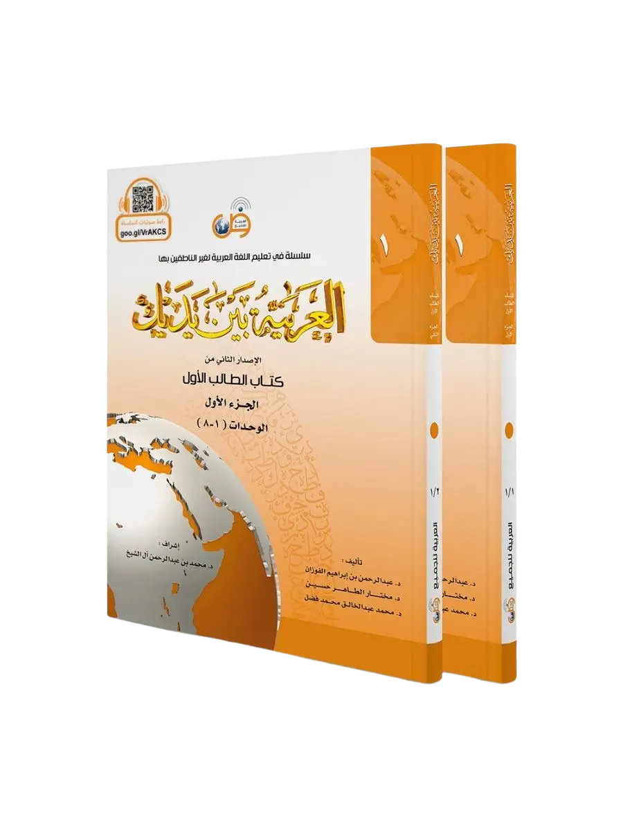 Арабия бейна ядейк — учебник